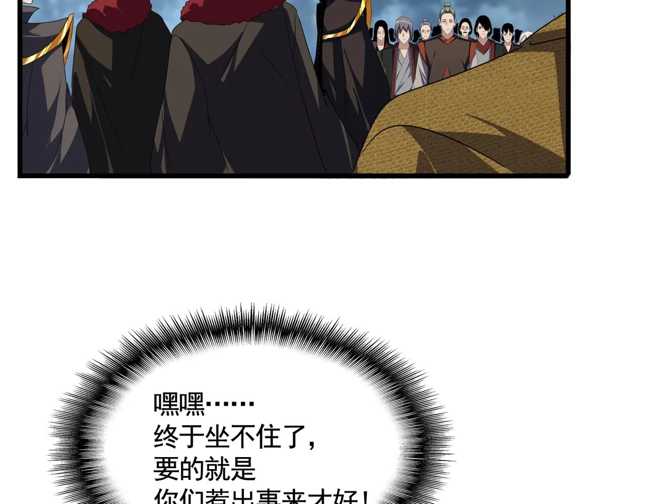 第619话 赔罪宴的真相 第95页