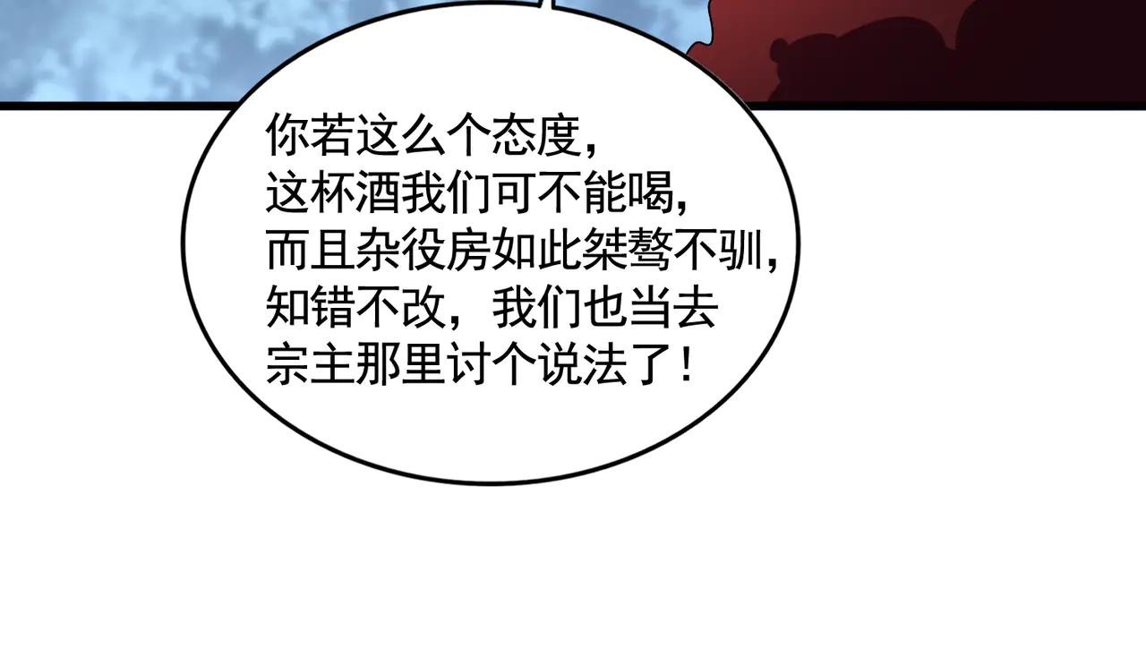 第619话 赔罪宴的真相 第97页