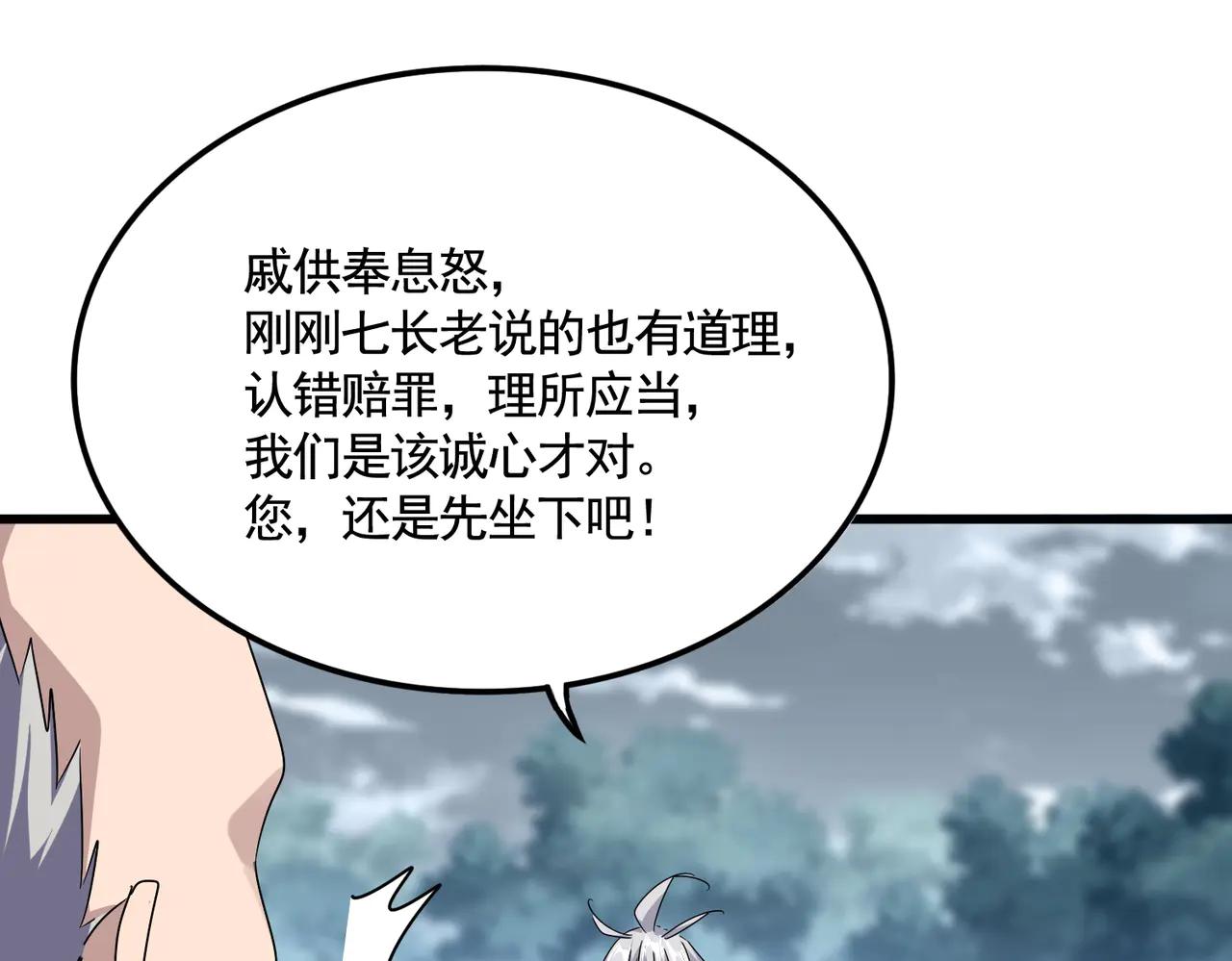 第619话 赔罪宴的真相 第98页