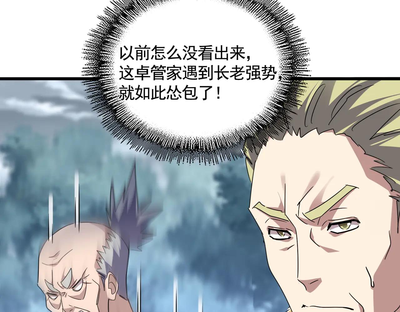 第619话 赔罪宴的真相 第100页