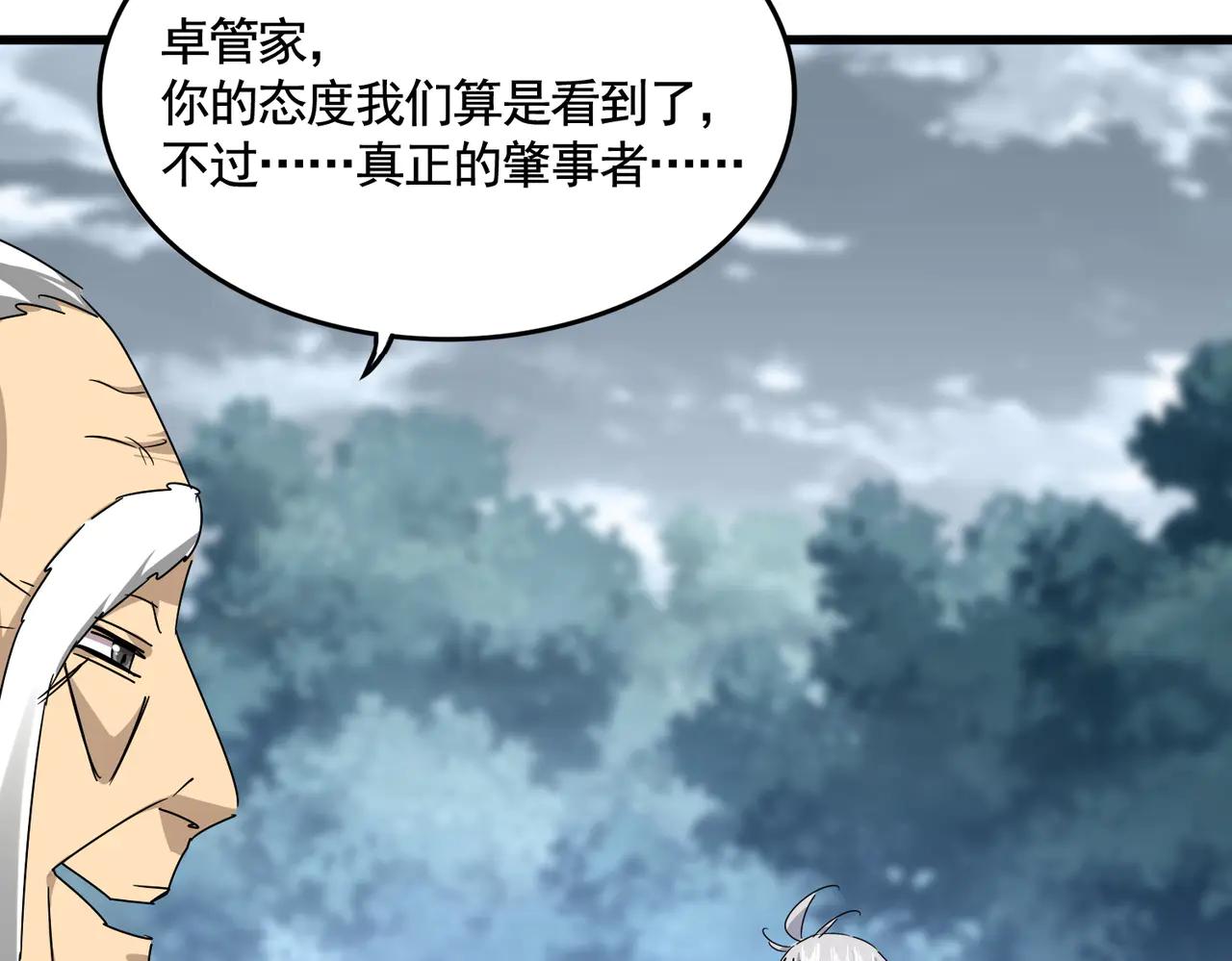 第619话 赔罪宴的真相 第102页