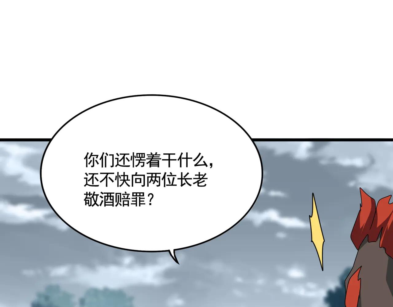 第619话 赔罪宴的真相 第104页