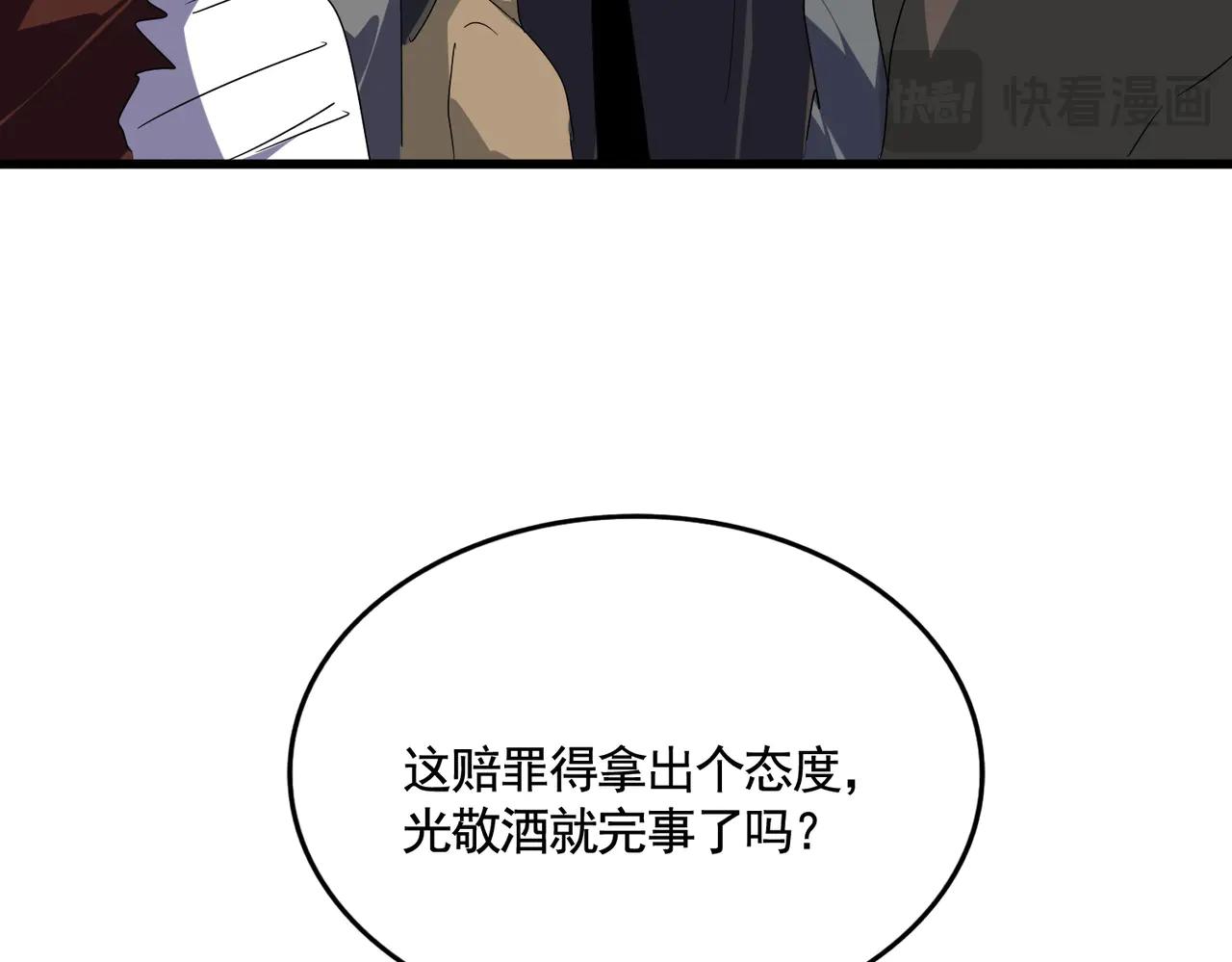 第619话 赔罪宴的真相 第106页