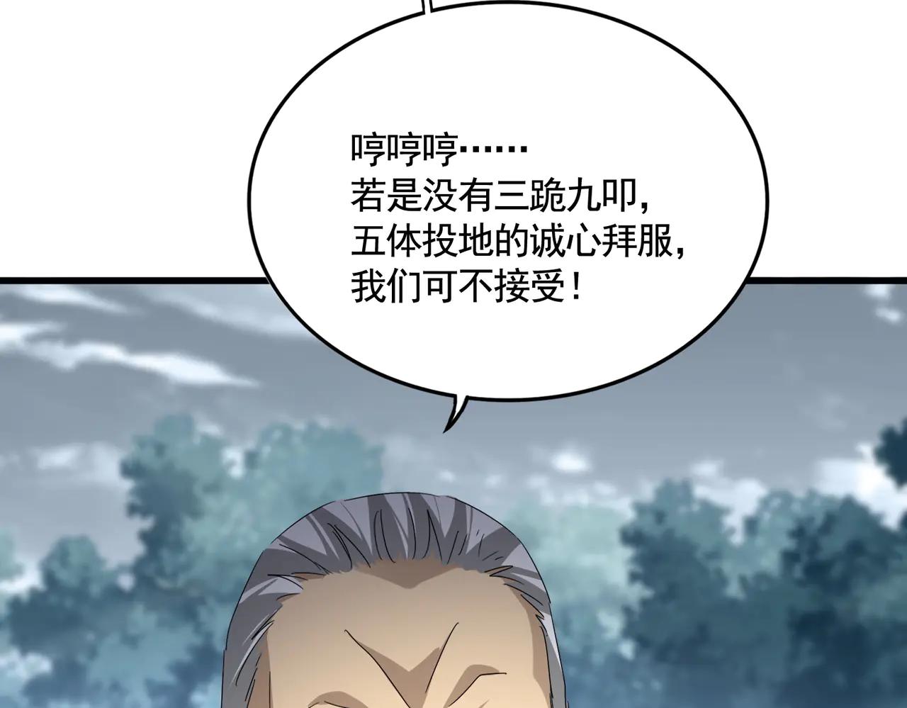 第619话 赔罪宴的真相 第108页
