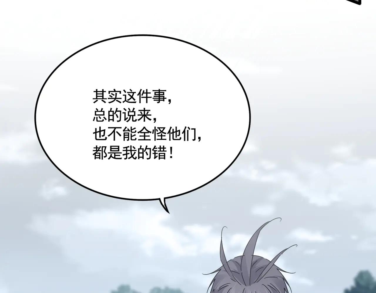 第619话 赔罪宴的真相 第112页