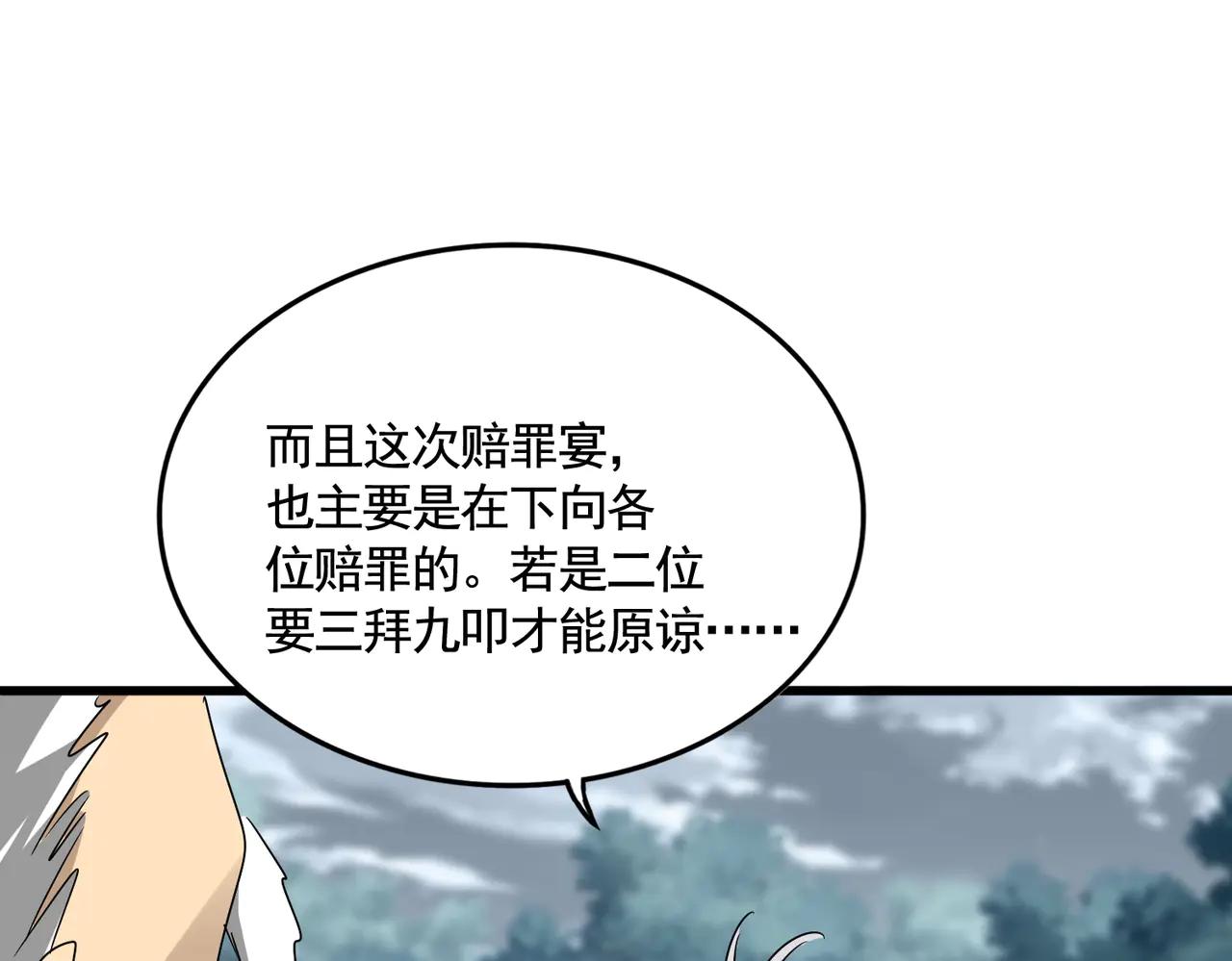 第619话 赔罪宴的真相 第115页