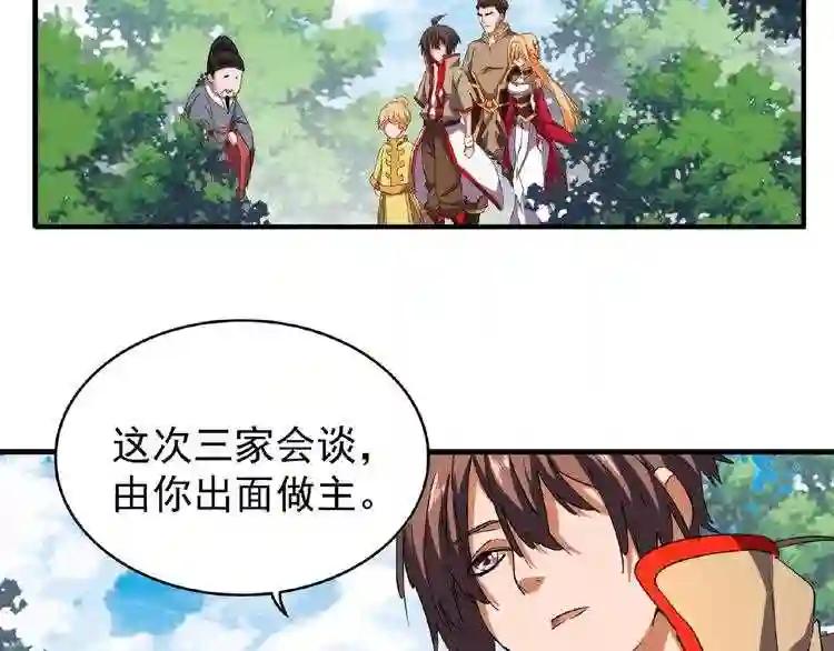 第42话 会谈开场! 第7页