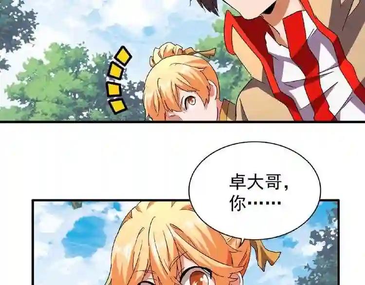 第42话 会谈开场! 第8页