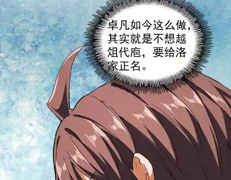 第42话 会谈开场! 第17页