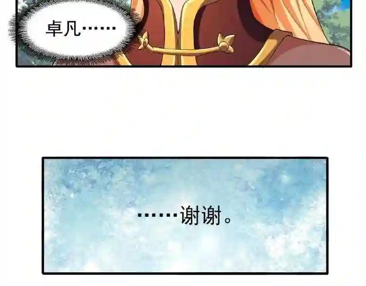 第42话 会谈开场! 第20页
