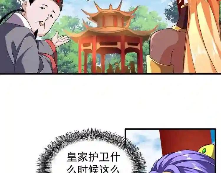 第42话 会谈开场! 第32页