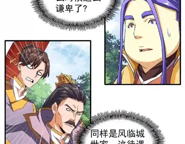 第42话 会谈开场! 第33页