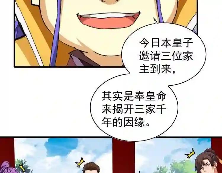 第42话 会谈开场! 第45页