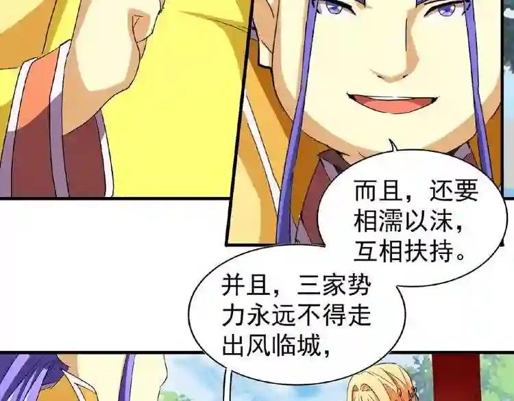 第42话 会谈开场! 第48页