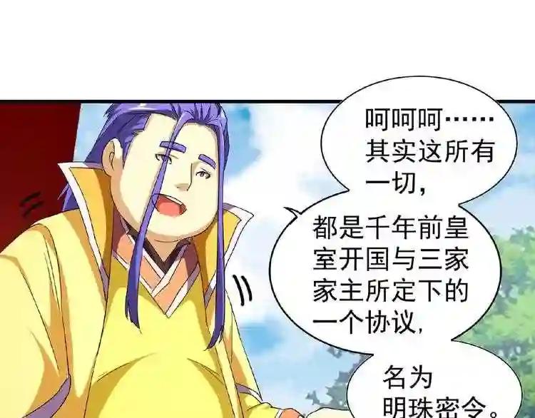 第42话 会谈开场! 第50页