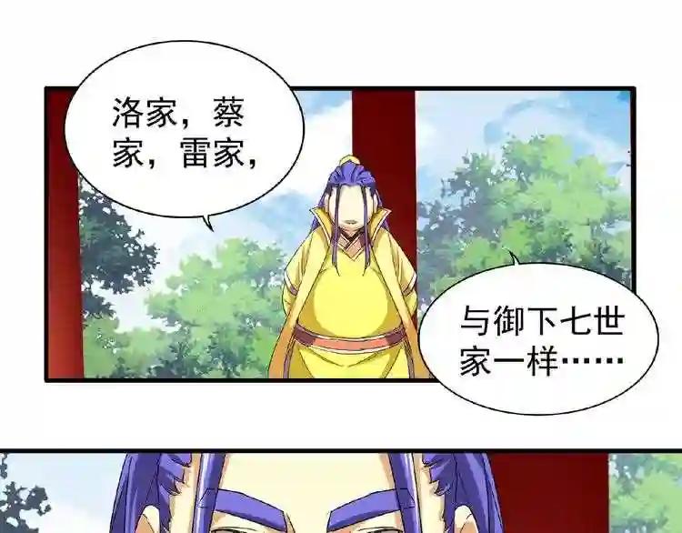 第42话 会谈开场! 第52页