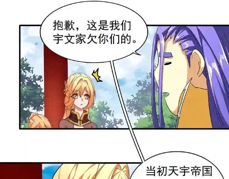 第42话 会谈开场! 第57页