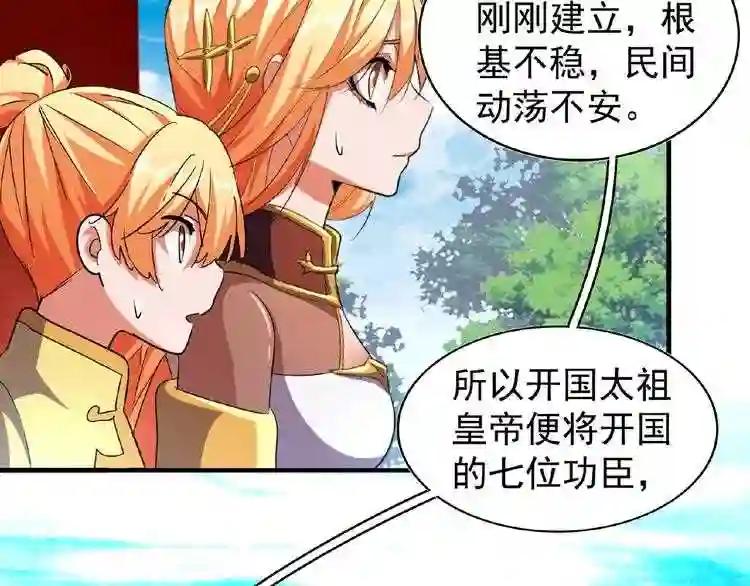 第42话 会谈开场! 第58页