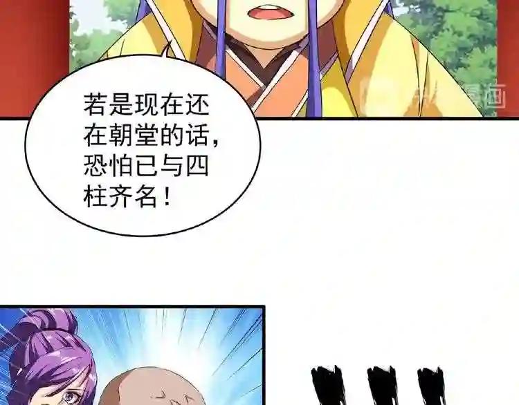 第42话 会谈开场! 第70页