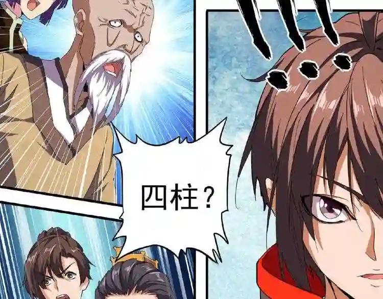第42话 会谈开场! 第71页
