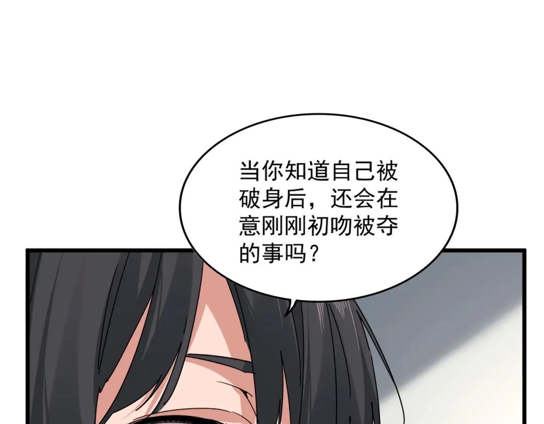 第884话 查房 第3页