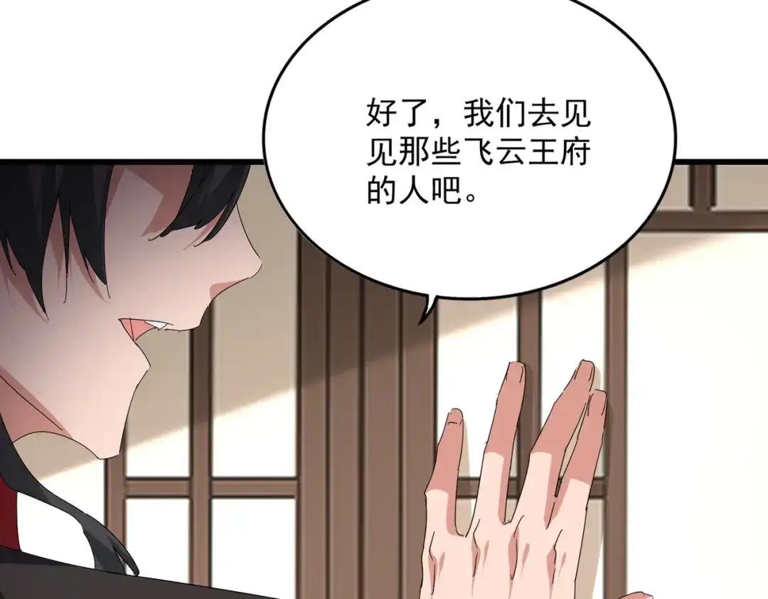 第884话 查房 第10页