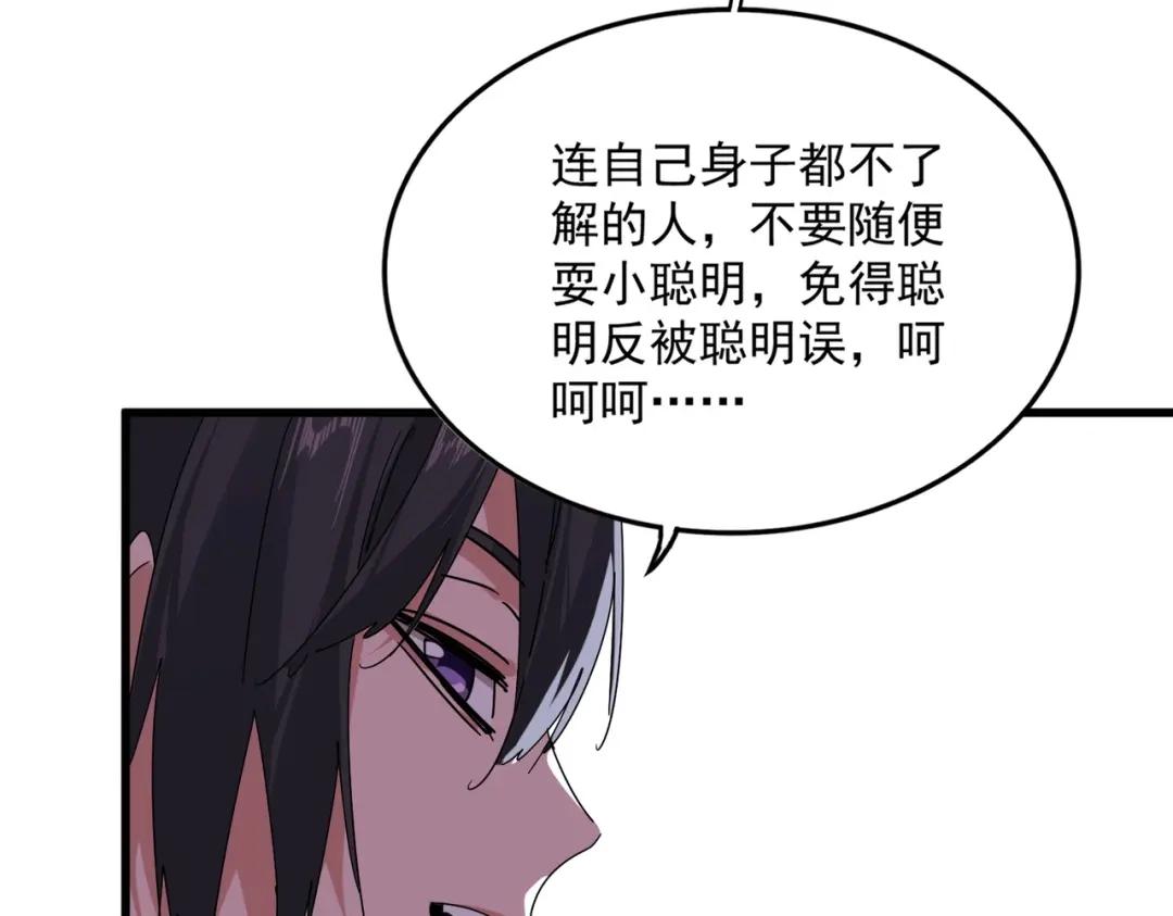 第884话 查房 第18页