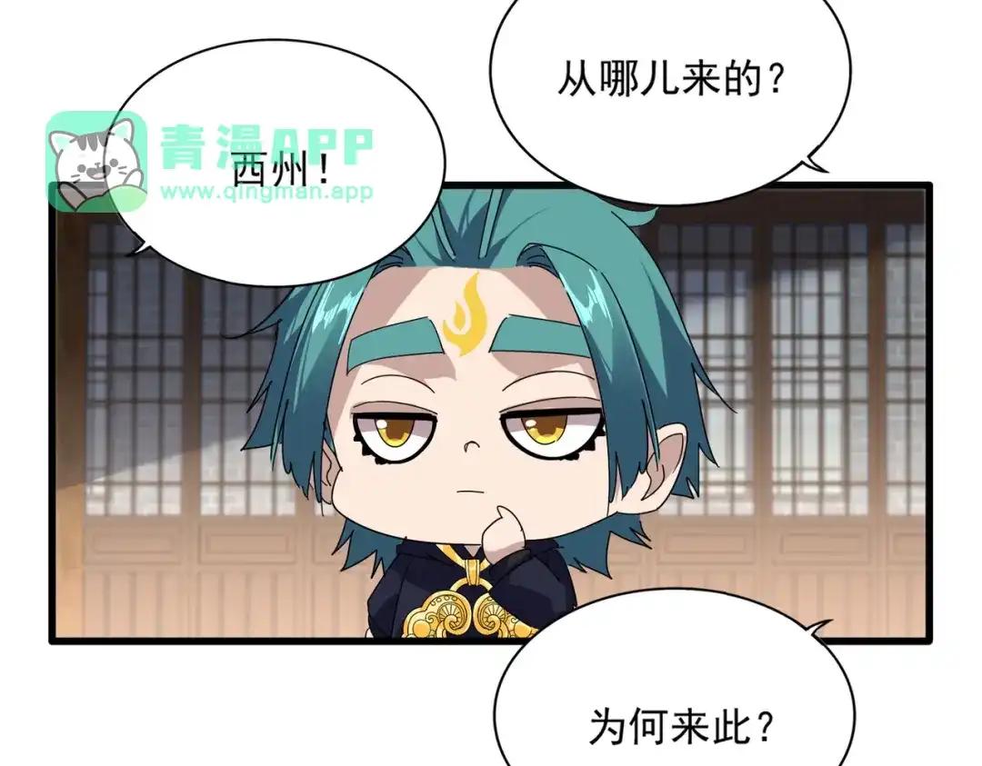 第884话 查房 第31页