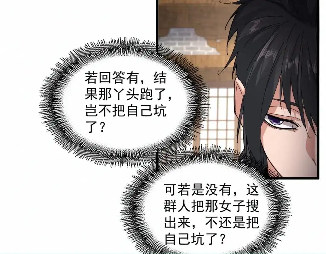 第884话 查房 第35页