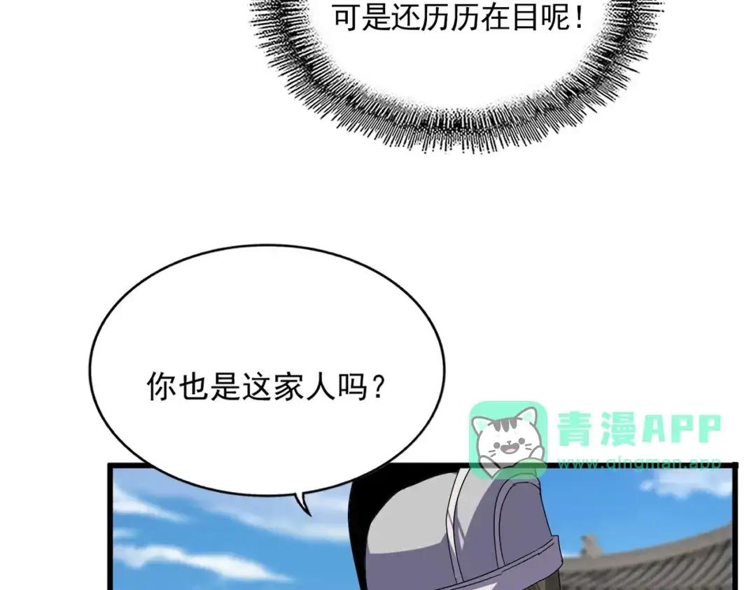 第884话 查房 第46页