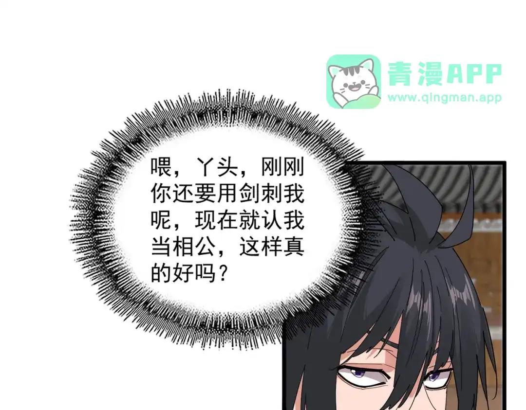 第884话 查房 第56页