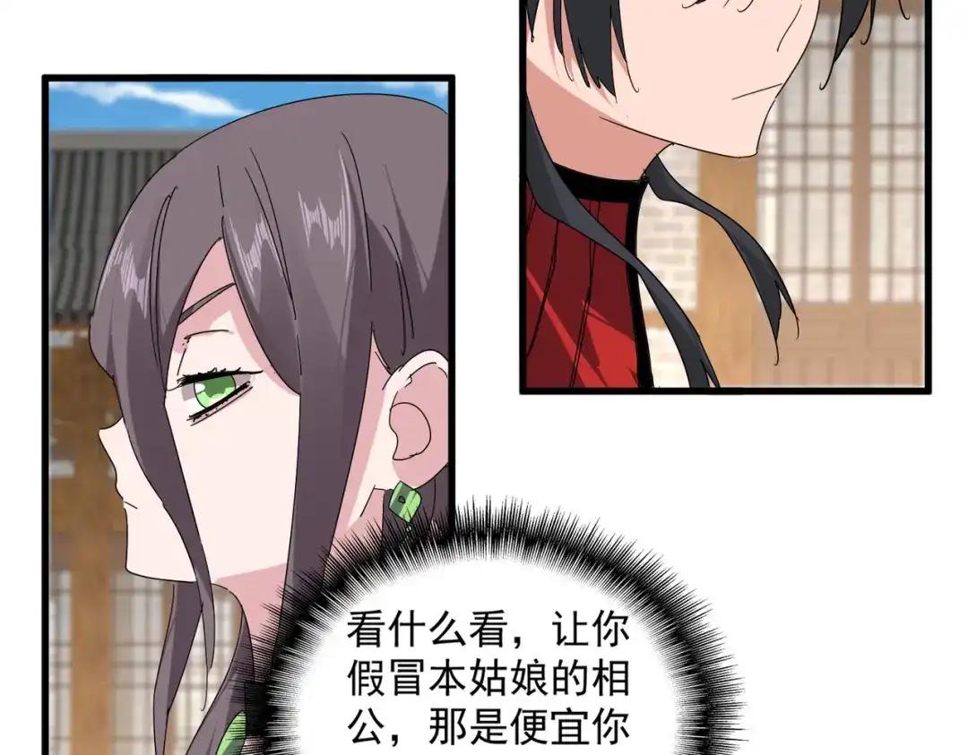 第884话 查房 第57页