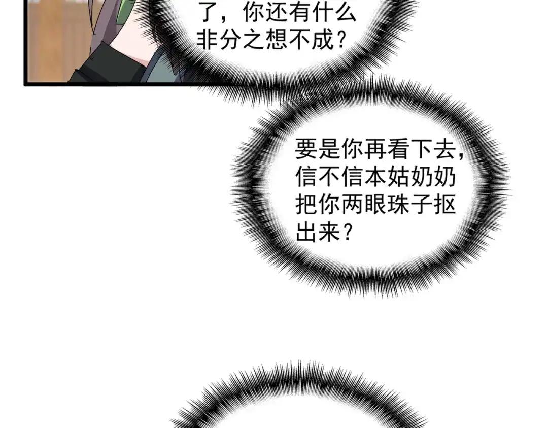 第884话 查房 第58页