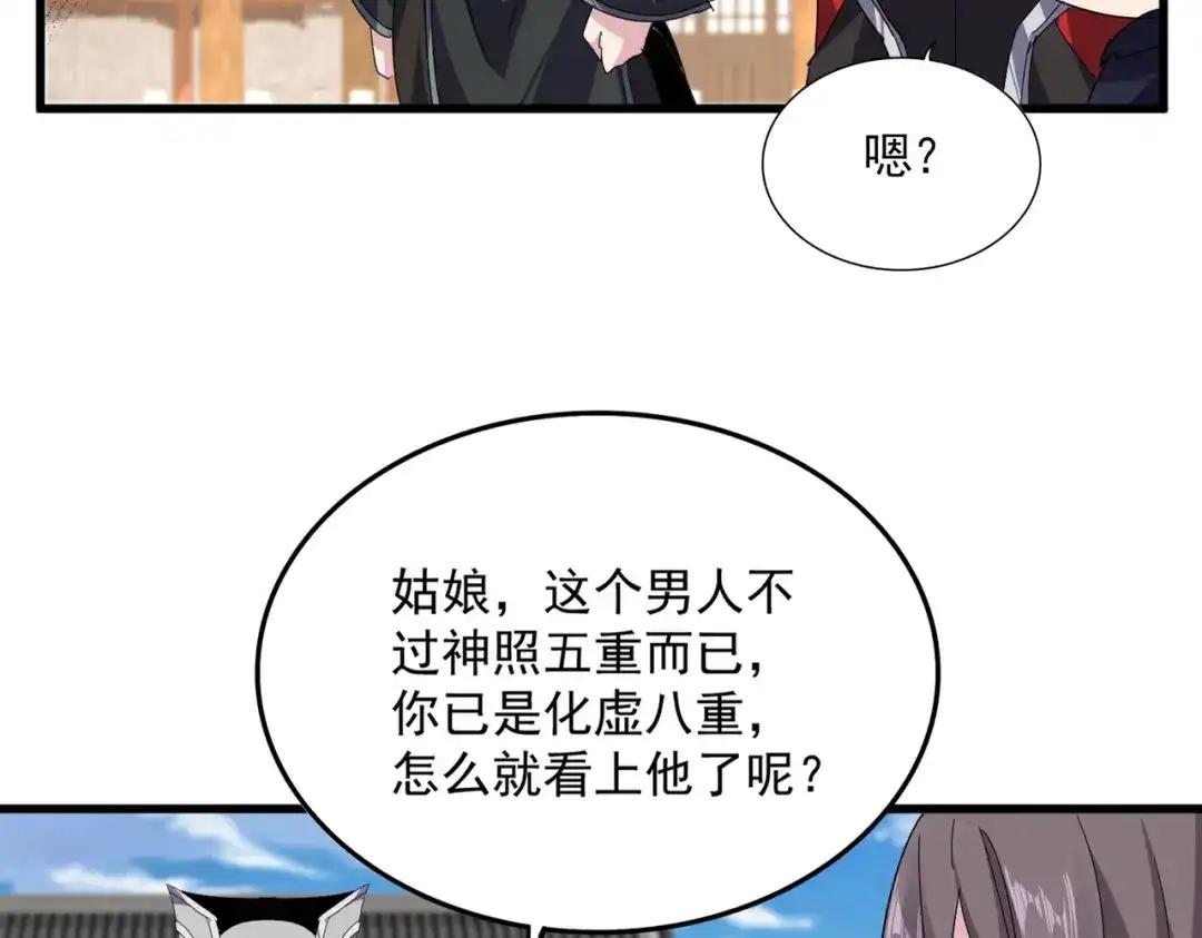 第884话 查房 第60页