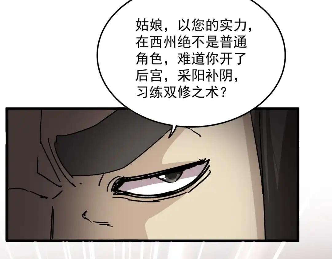 第884话 查房 第62页