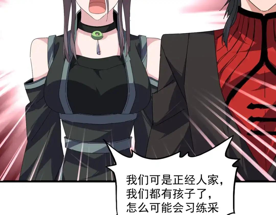 第884话 查房 第64页