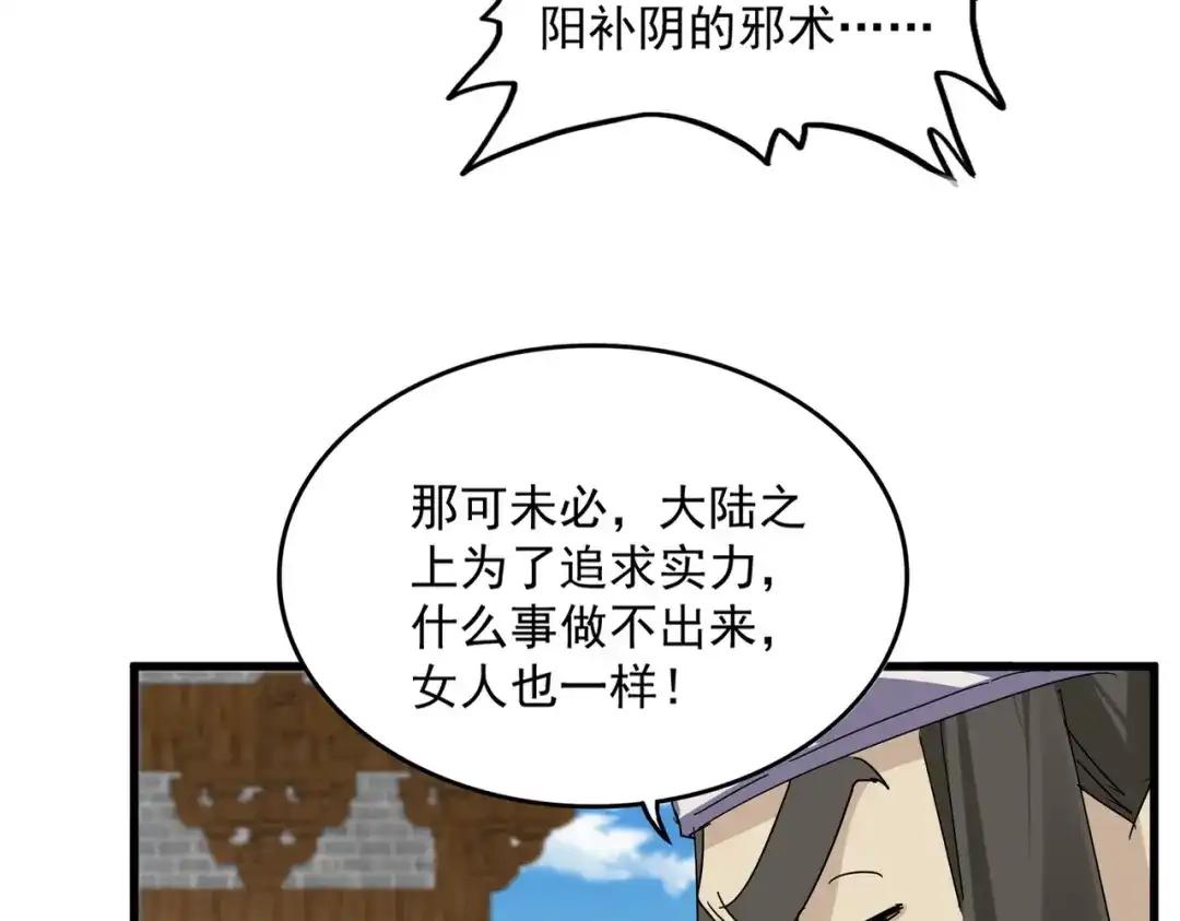 第884话 查房 第65页