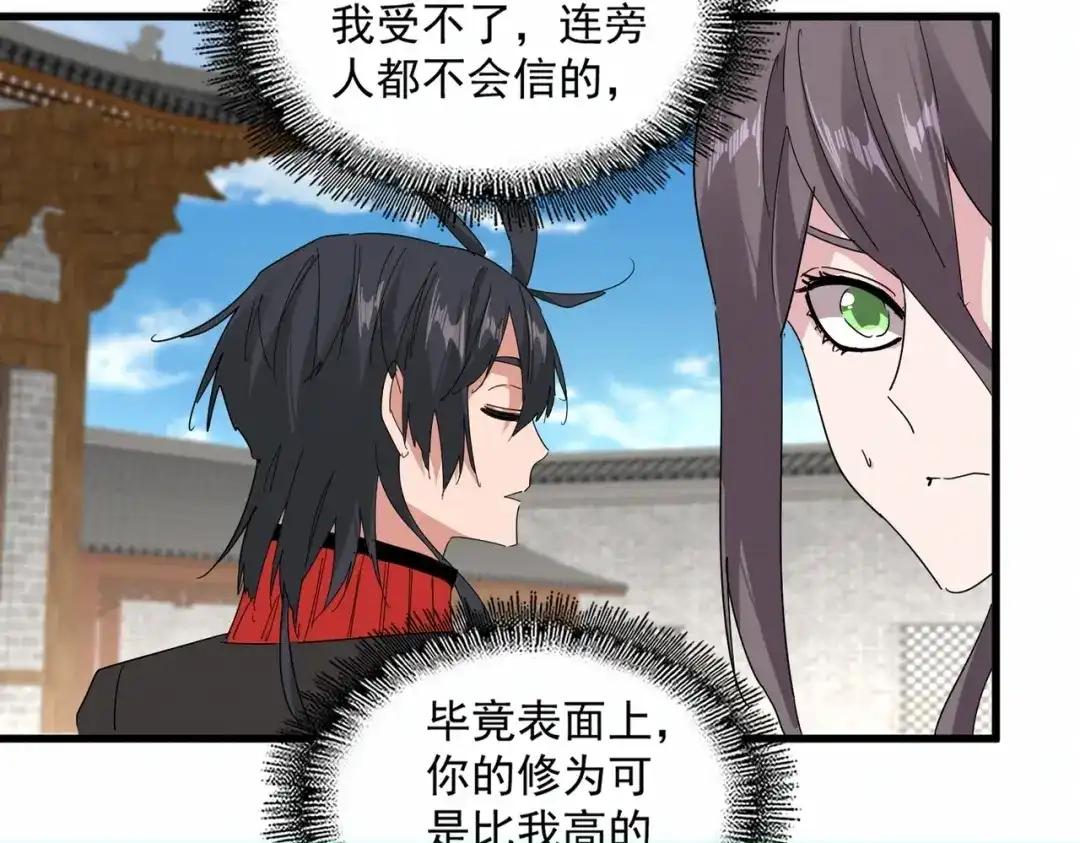 第884话 查房 第69页