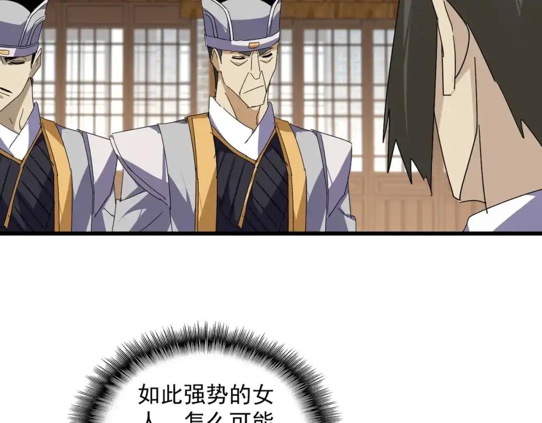 第884话 查房 第72页