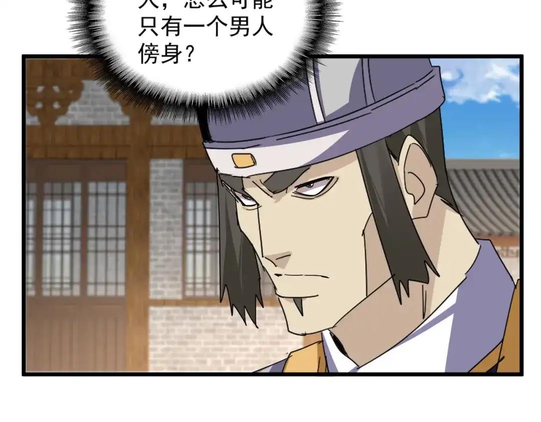 第884话 查房 第73页
