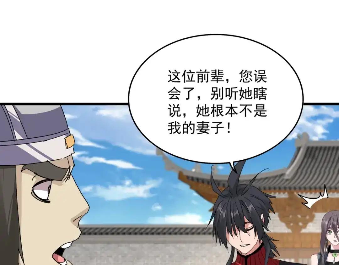 第884话 查房 第74页