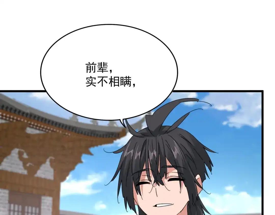 第884话 查房 第78页