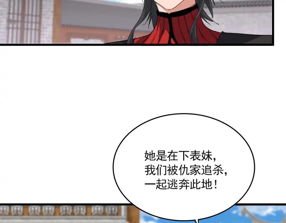 第884话 查房 第79页