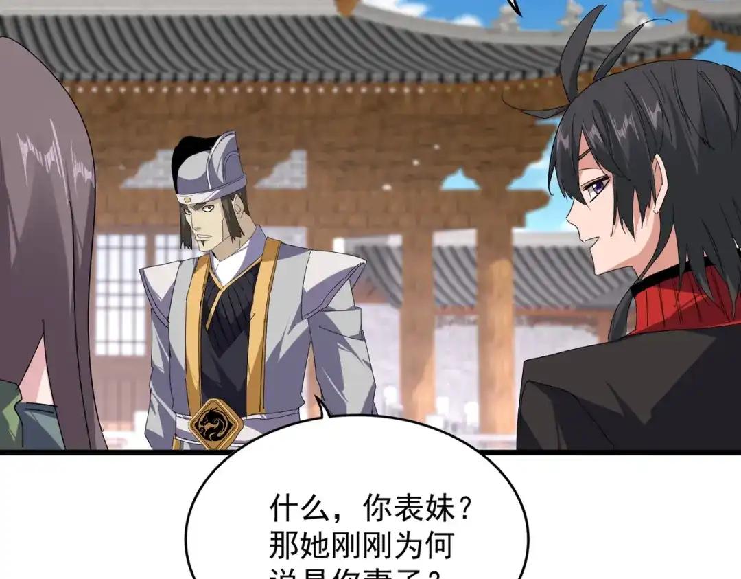 第884话 查房 第80页