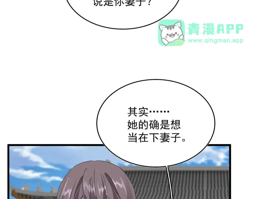 第884话 查房 第81页
