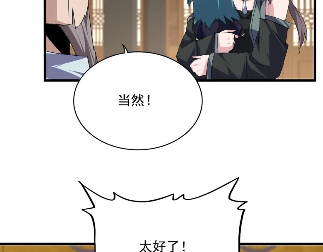 第892话 广邀天下炼丹师 第23页