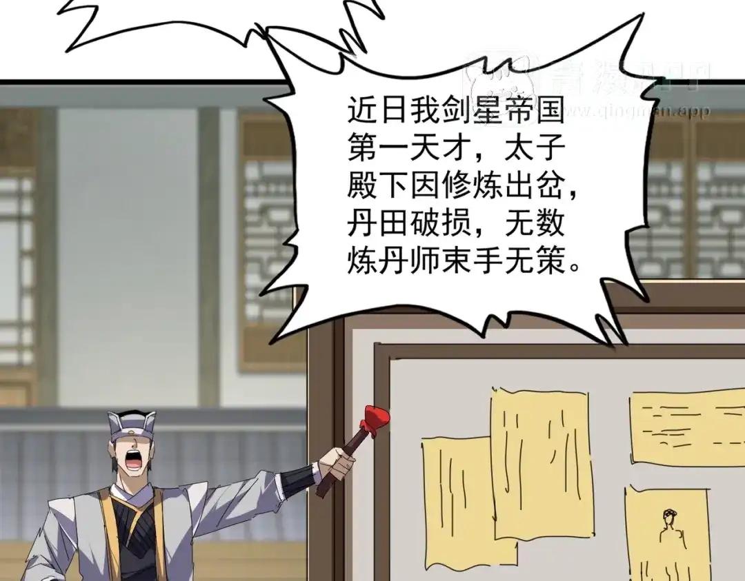 第892话 广邀天下炼丹师 第36页