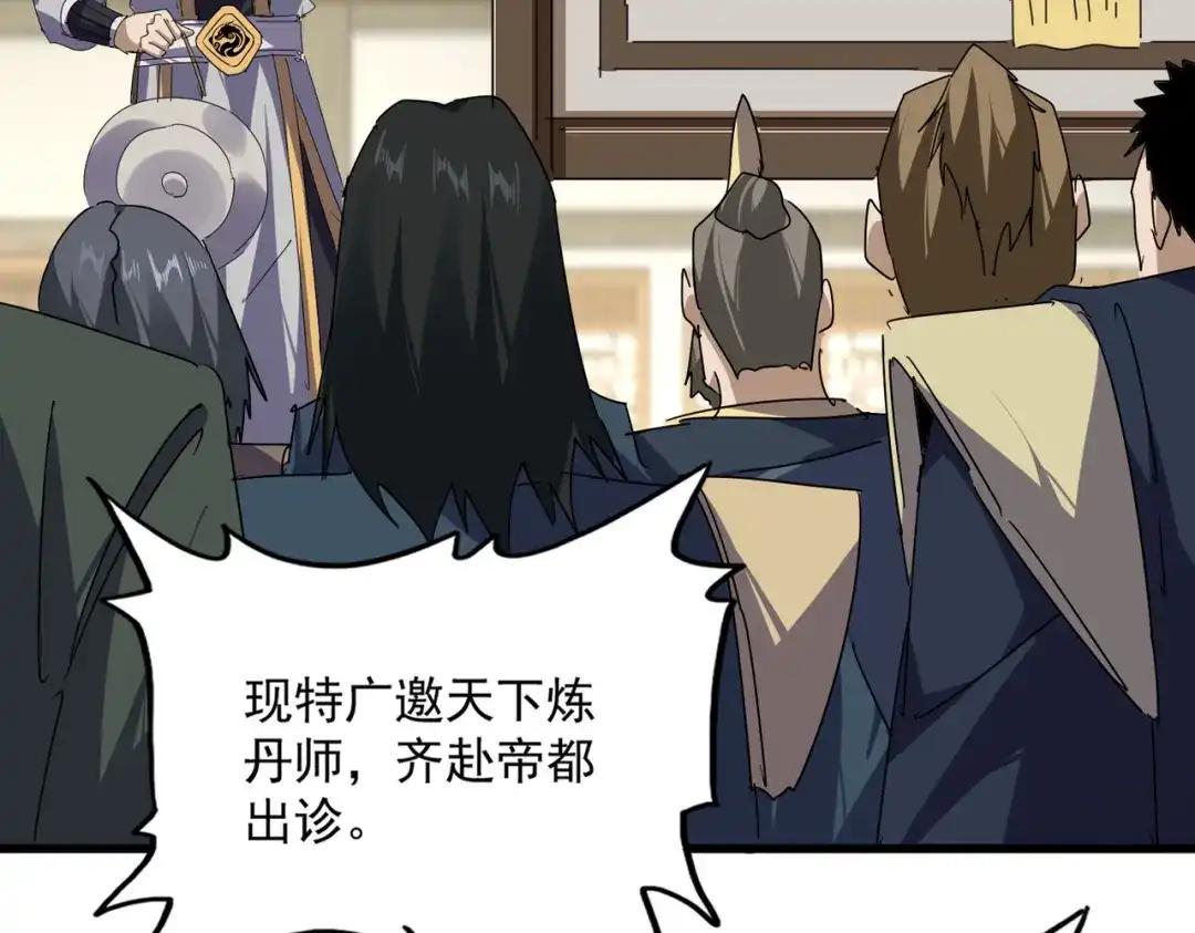第892话 广邀天下炼丹师 第37页