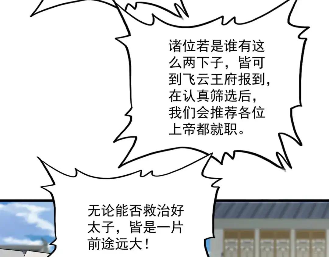 第892话 广邀天下炼丹师 第38页