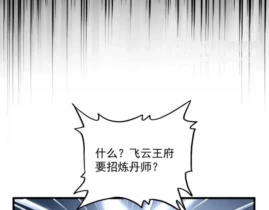 第892话 广邀天下炼丹师 第61页